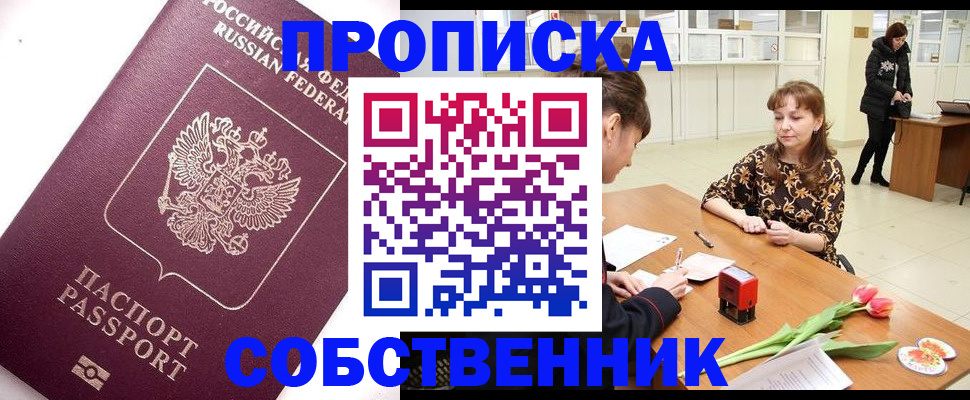 прописка штамп в Цивильске